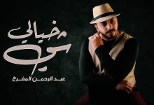 كلمات اشعر بخوف مدري