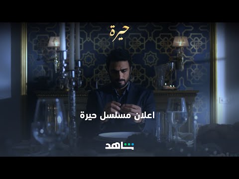 كلمات اغنية حيرة رحمة رياض من مسلسل حيرة